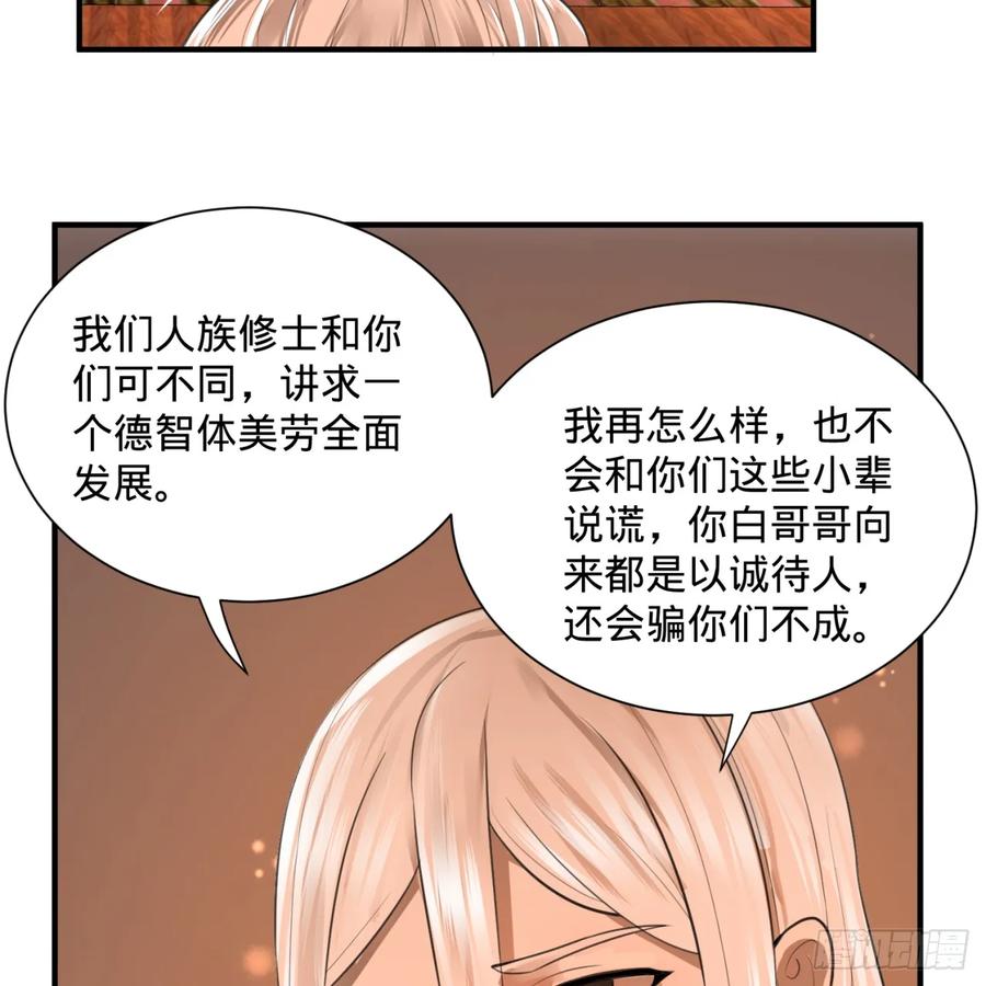 炼气练了三千年漫画,97回 与虎谋皮 68图