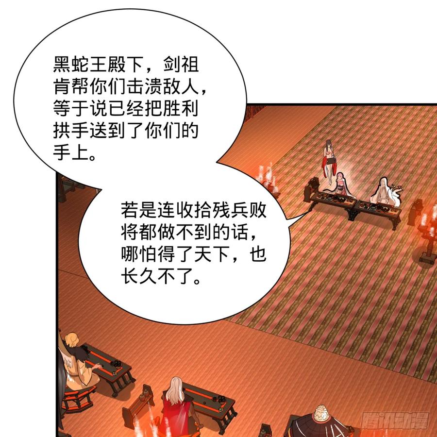 炼气练了三千年漫画,97回 与虎谋皮 70图