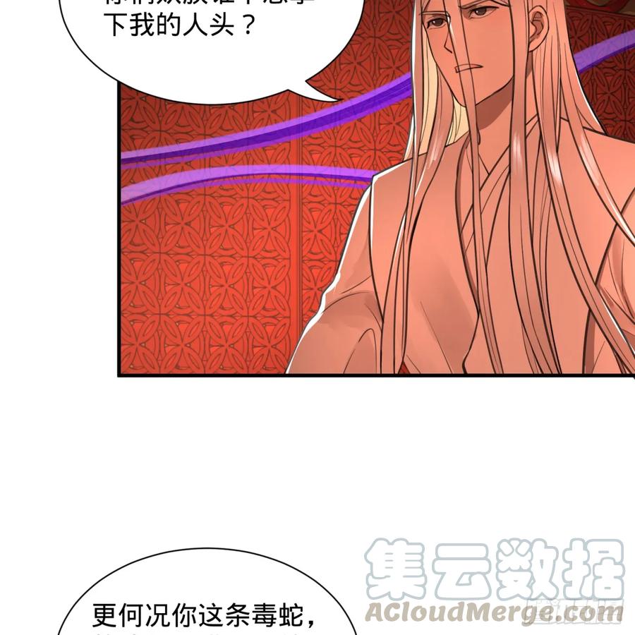 炼气练了三千年漫画,97回 与虎谋皮 11图