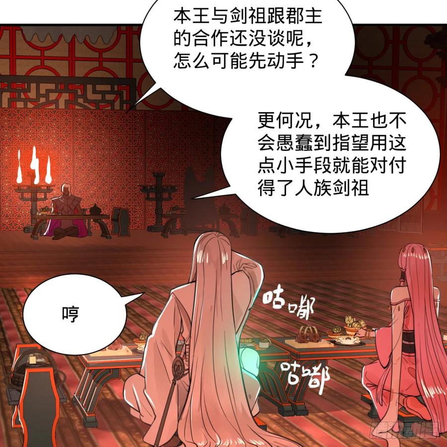 炼气练了三千年漫画,97回 与虎谋皮 14图