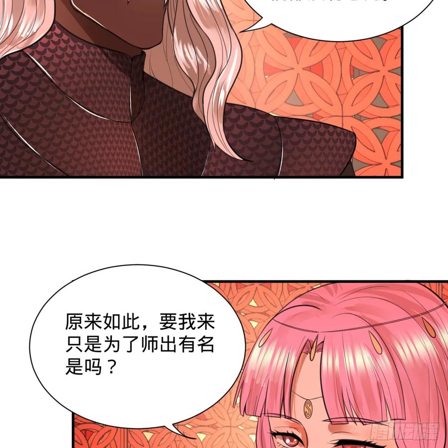 炼气练了三千年漫画,97回 与虎谋皮 50图