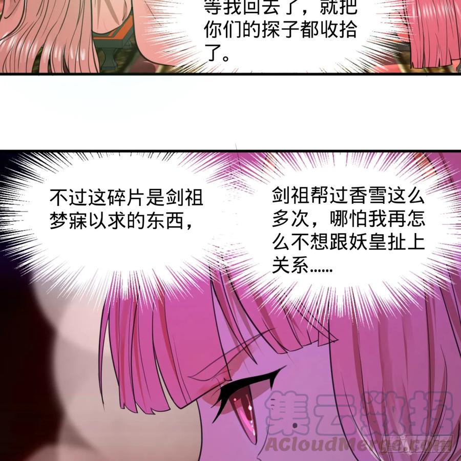 炼气练了三千年漫画,97回 与虎谋皮 41图