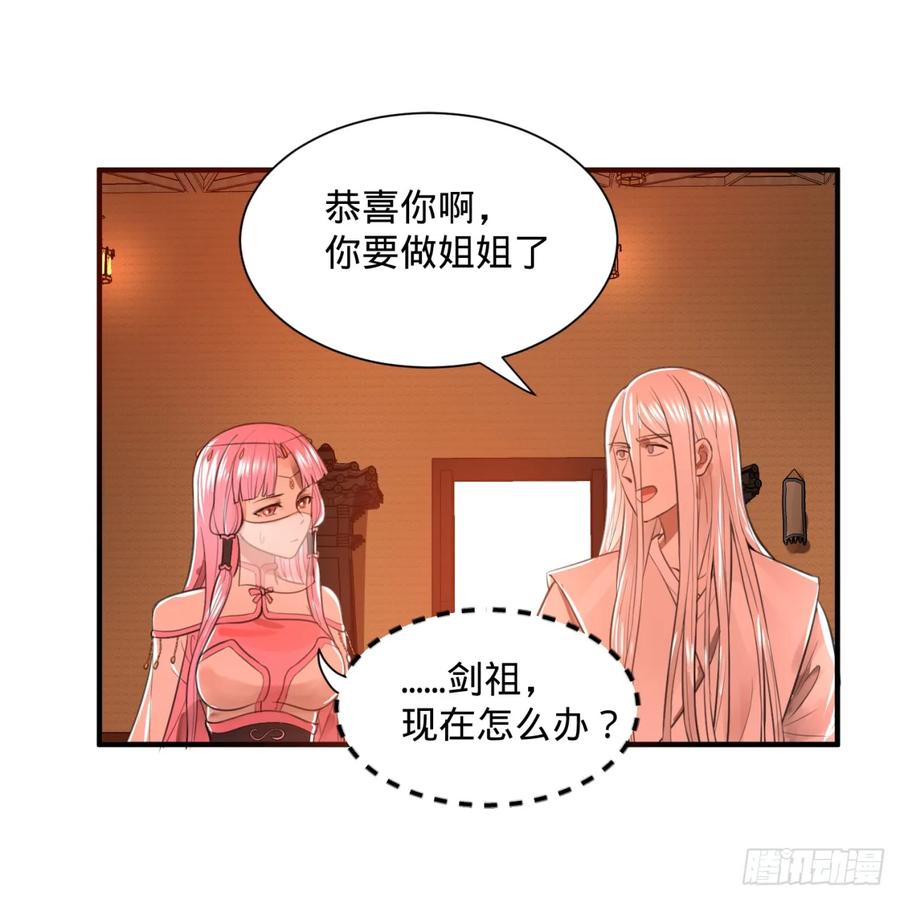 炼气练了三千年漫画,97回 与虎谋皮 57图