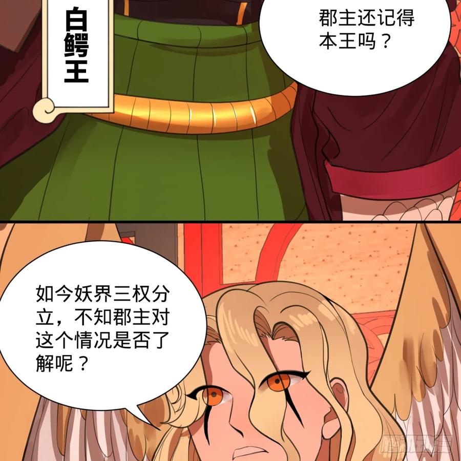 炼气练了三千年漫画,97回 与虎谋皮 24图