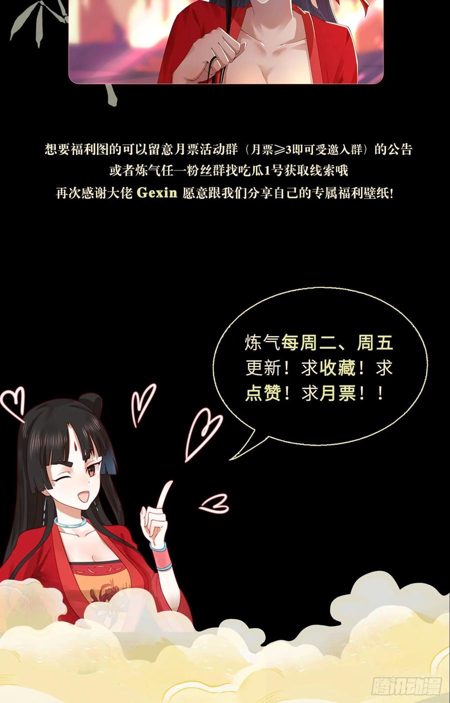 炼气练了三千年漫画,99回 云鲲丞相 72图