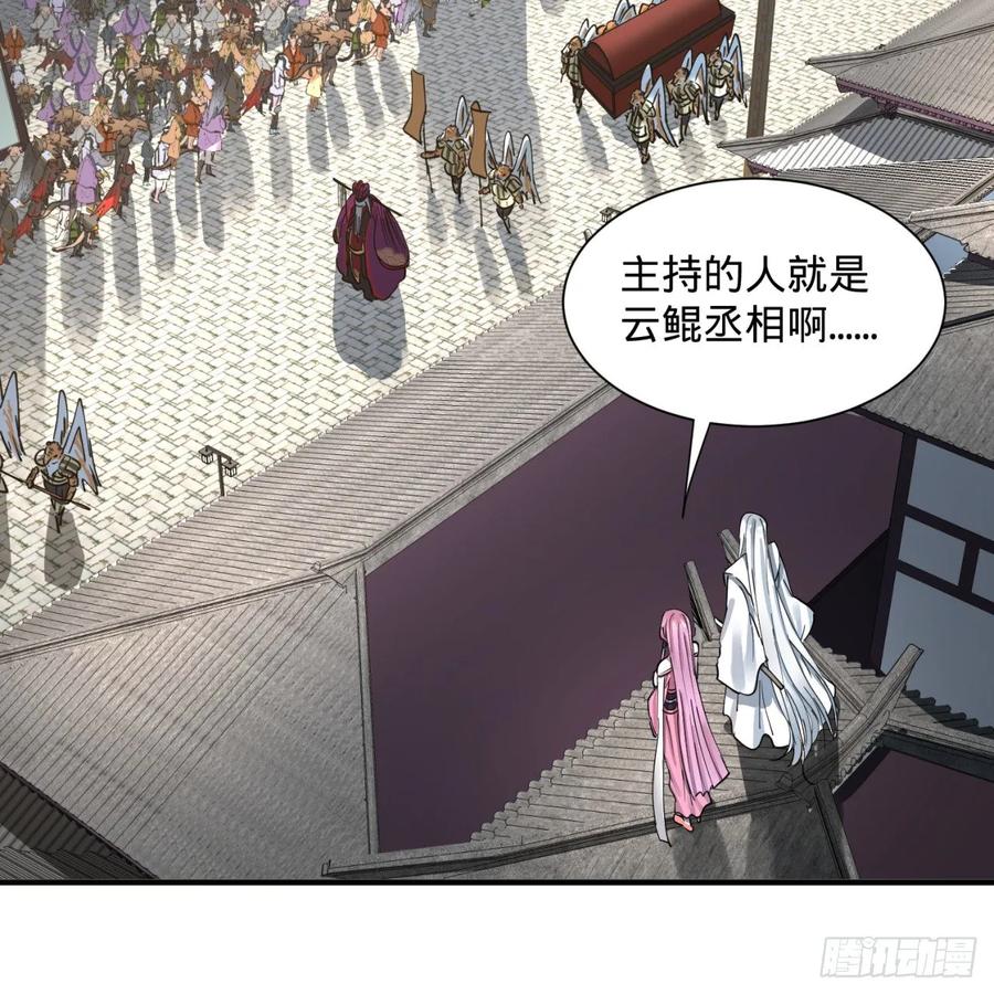 炼气练了三千年漫画,99回 云鲲丞相 58图