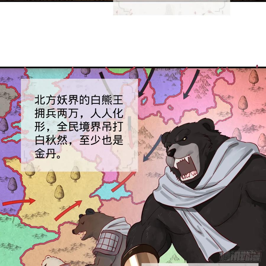 炼气练了三千年漫画,102回 你们真的好菜啊！ 4图