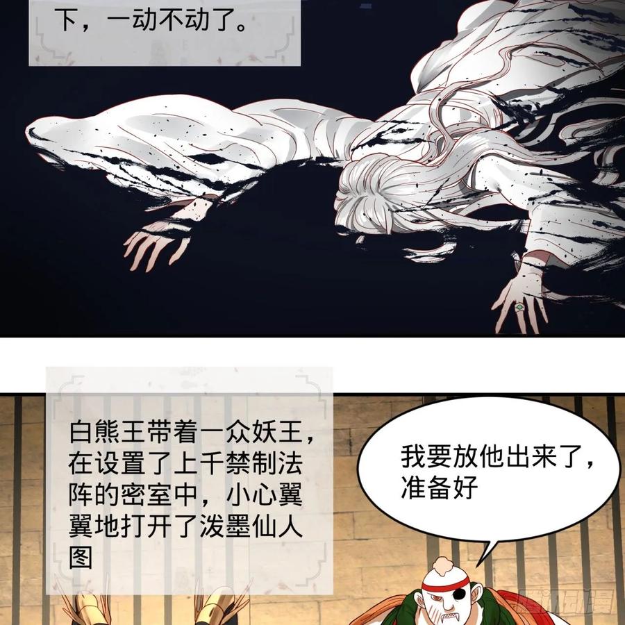 炼气练了三千年漫画,108回 我们成功了？ 38图