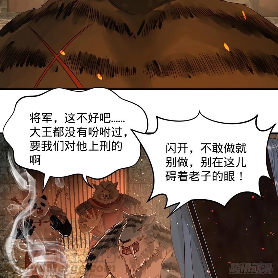 炼气练了三千年漫画,109回 烙他十七八个！ 21图