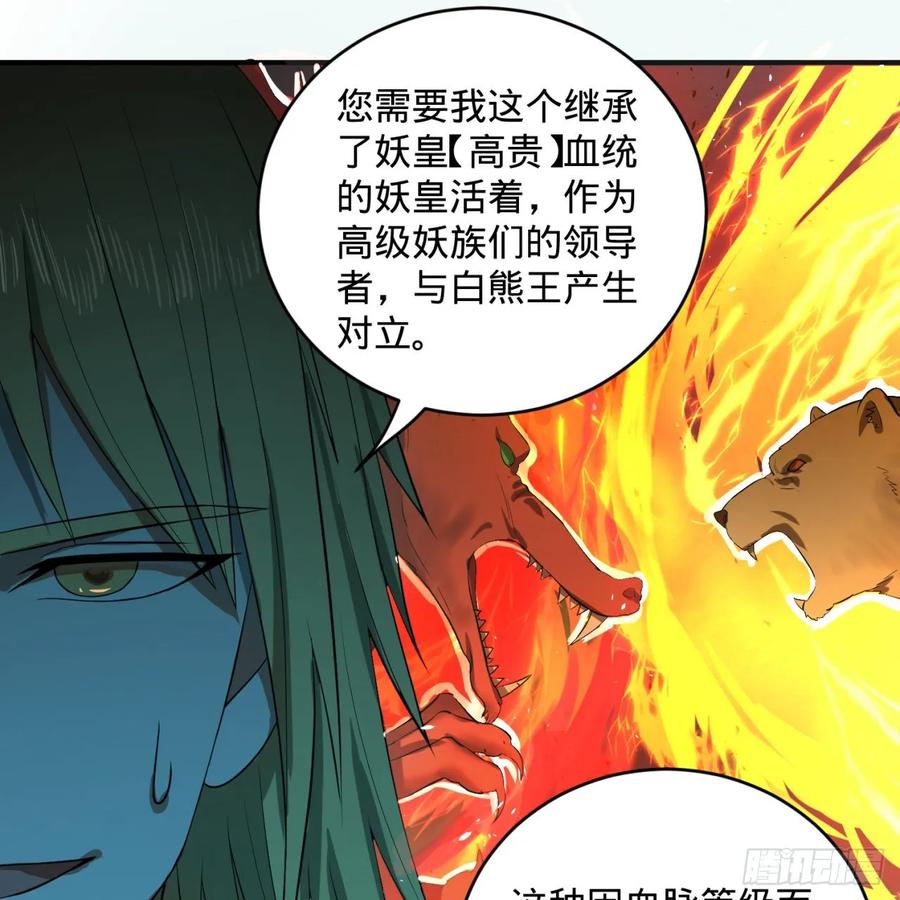 炼气练了三千年漫画,111回 不好意思哦 14图