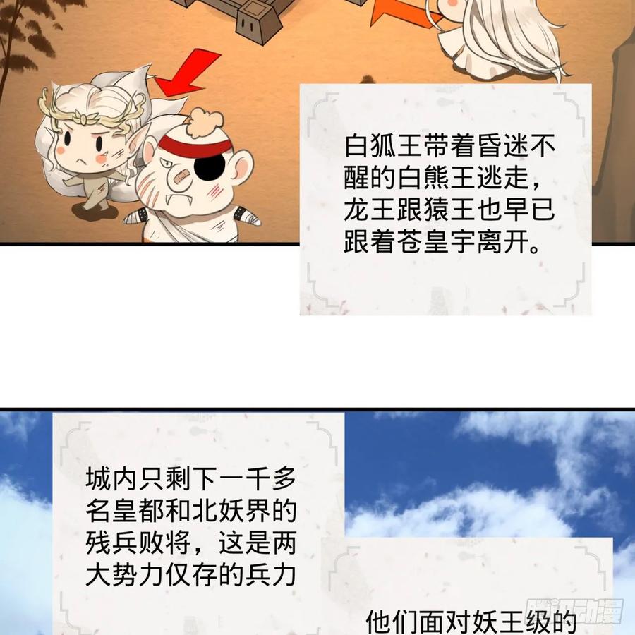 炼气练了三千年漫画,111回 不好意思哦 36图