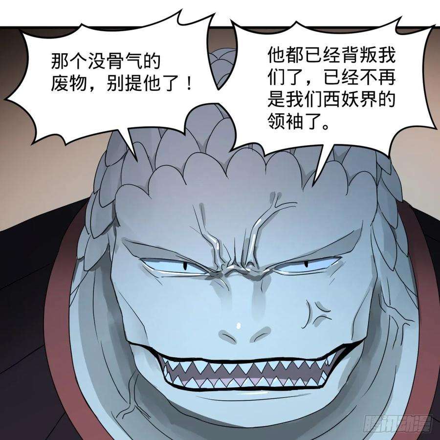 炼气练了三千年漫画,112回 初祖妖皇陵 66图