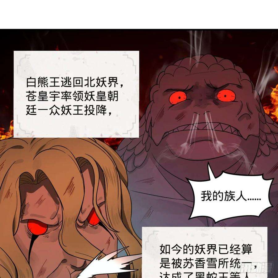 炼气练了三千年漫画,112回 初祖妖皇陵 3图