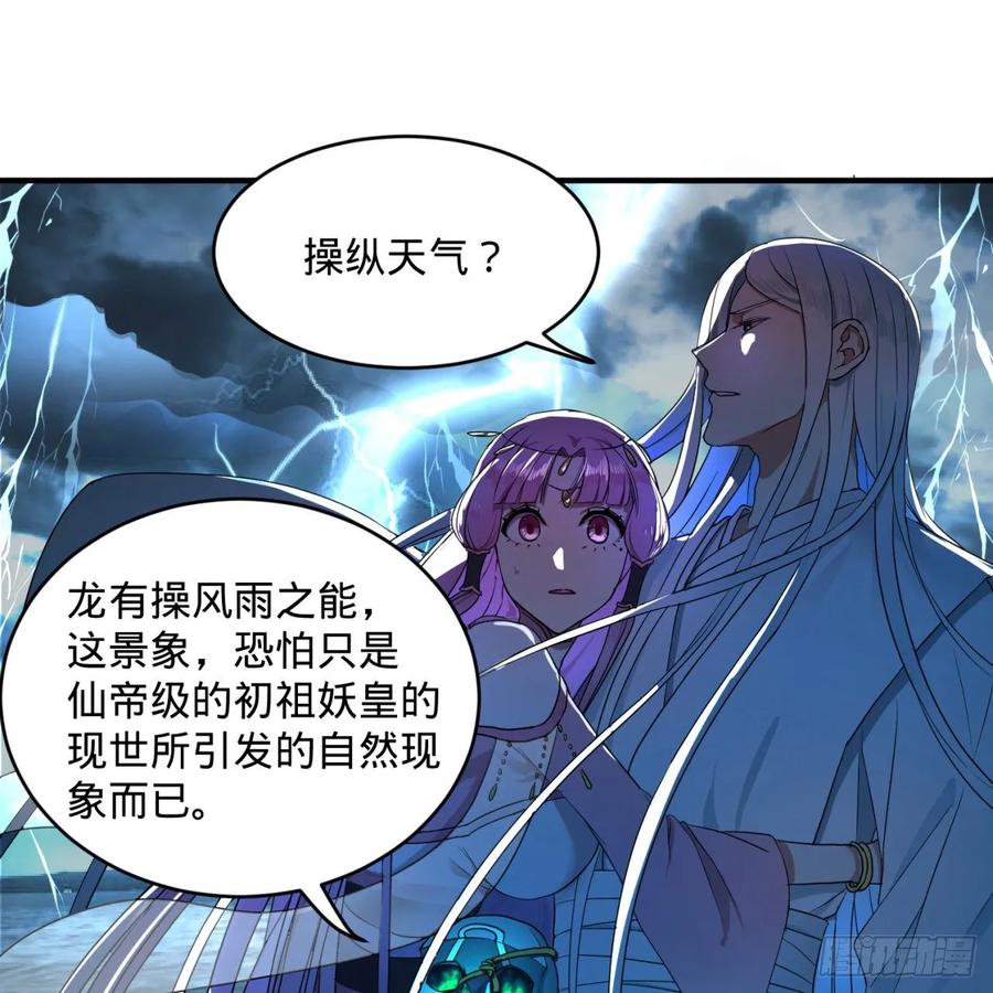 炼气练了三千年漫画,114回 初祖妖皇！ 42图