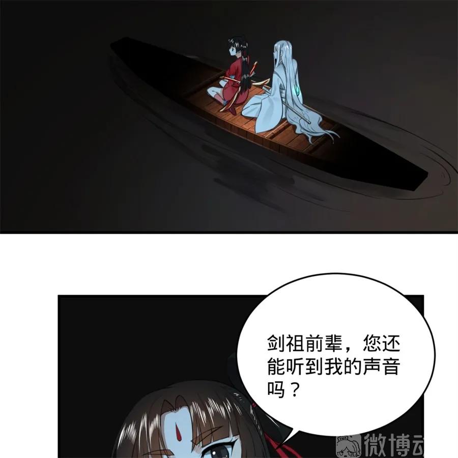 炼气练了三千年漫画,116 妖皇秘辛 59图