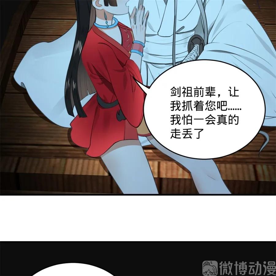 炼气练了三千年漫画,116 妖皇秘辛 63图