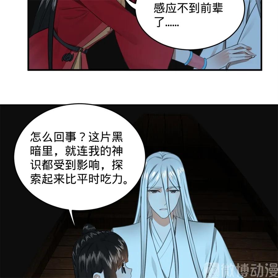 炼气练了三千年漫画,116 妖皇秘辛 62图