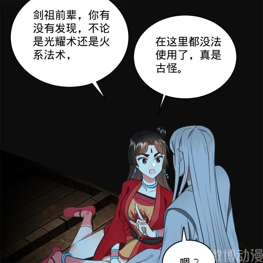 炼气练了三千年漫画,116 妖皇秘辛 64图