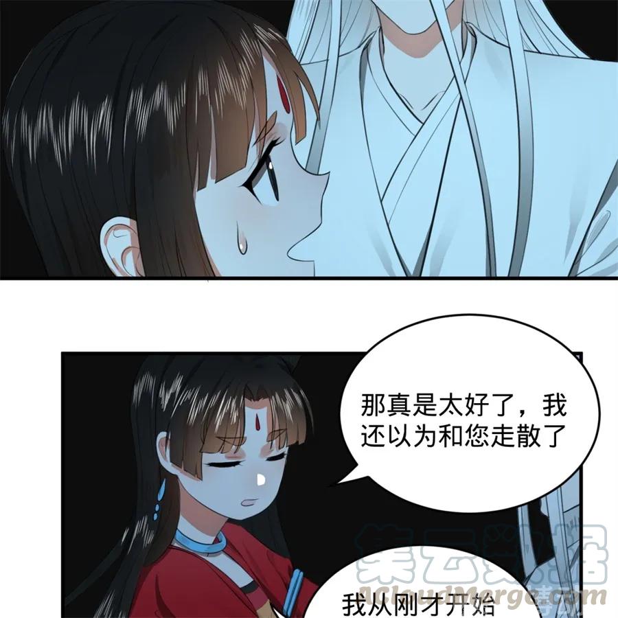 炼气练了三千年漫画,116 妖皇秘辛 61图