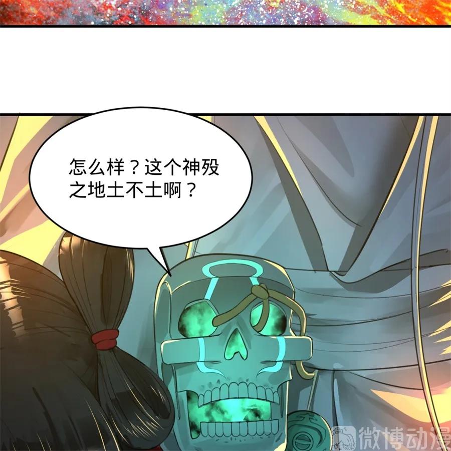 炼气练了三千年漫画,116 妖皇秘辛 82图