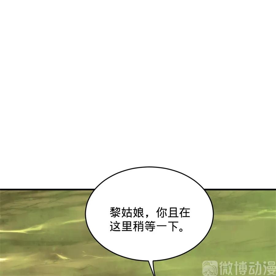 炼气练了三千年漫画,116 妖皇秘辛 3图