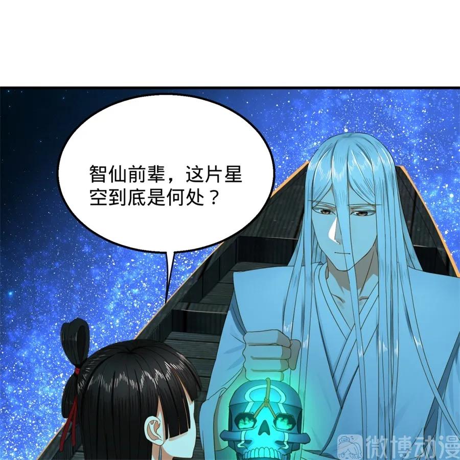 炼气练了三千年漫画,117回 第二个要求 7图