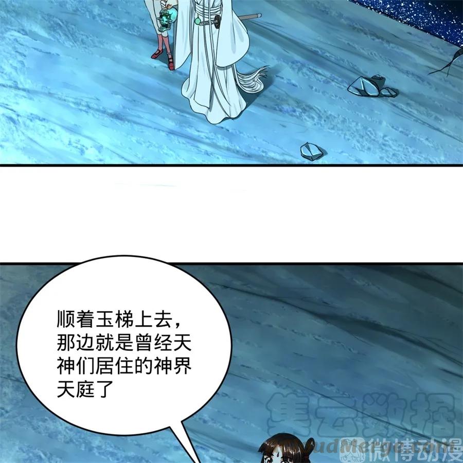 炼气练了三千年漫画,117回 第二个要求 29图