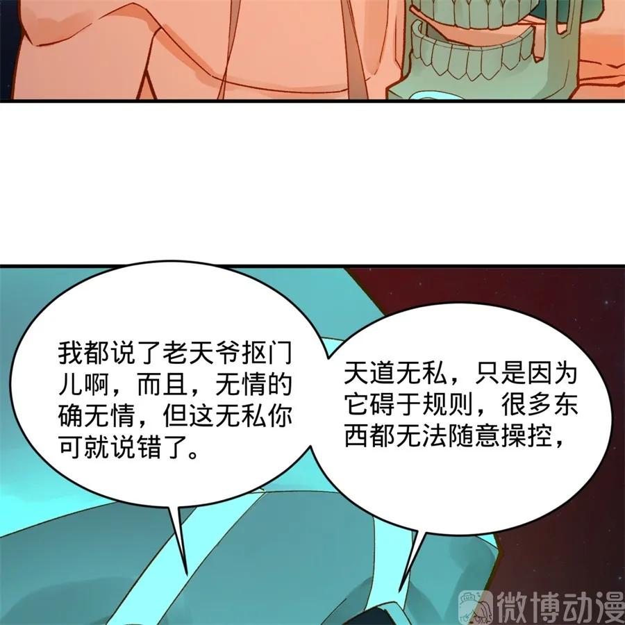 炼气练了三千年漫画,122回 苏醒的巨神 11图