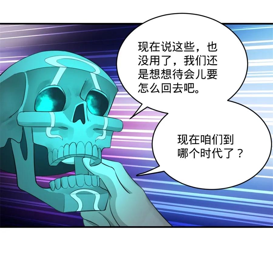 炼气练了三千年漫画,123回 你还打算压境界呀？ 73图