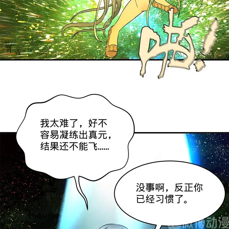 炼气练了三千年漫画,127回 尿死龙 29图