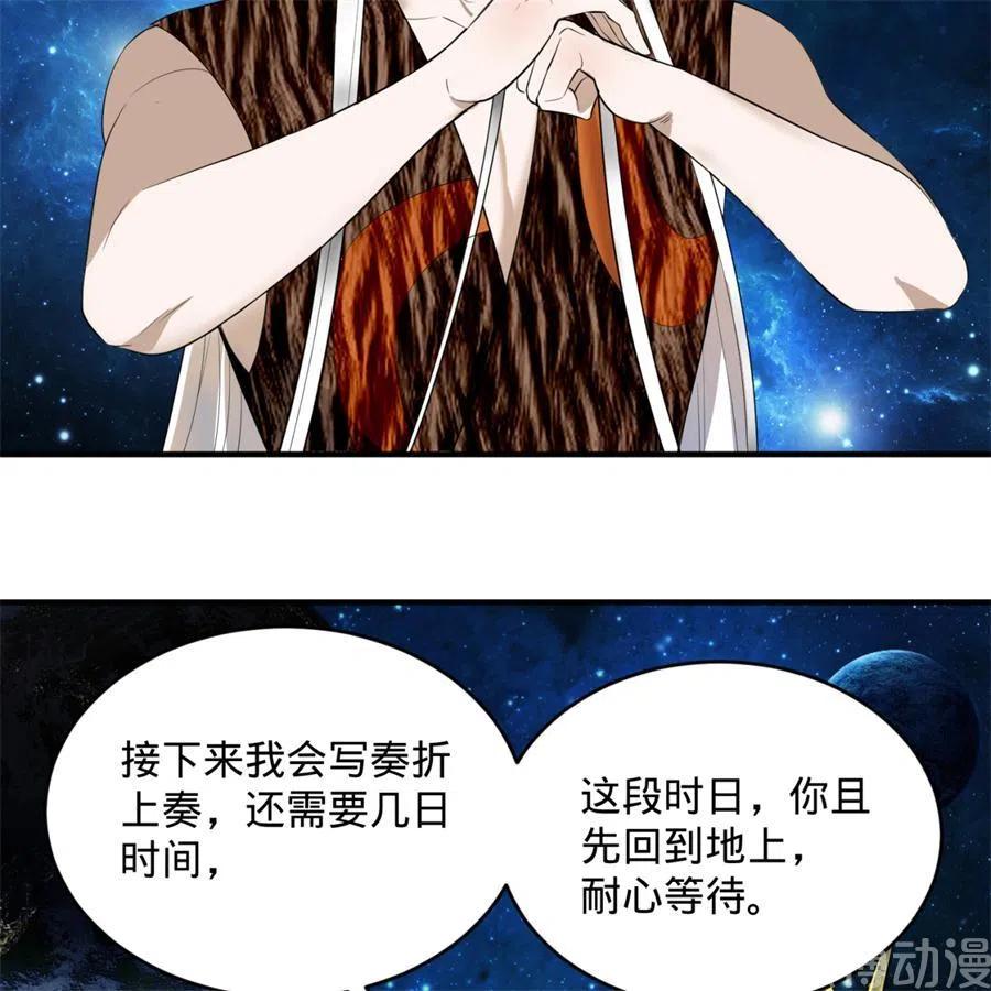 炼气练了三千年漫画,128回 姜兰 46图