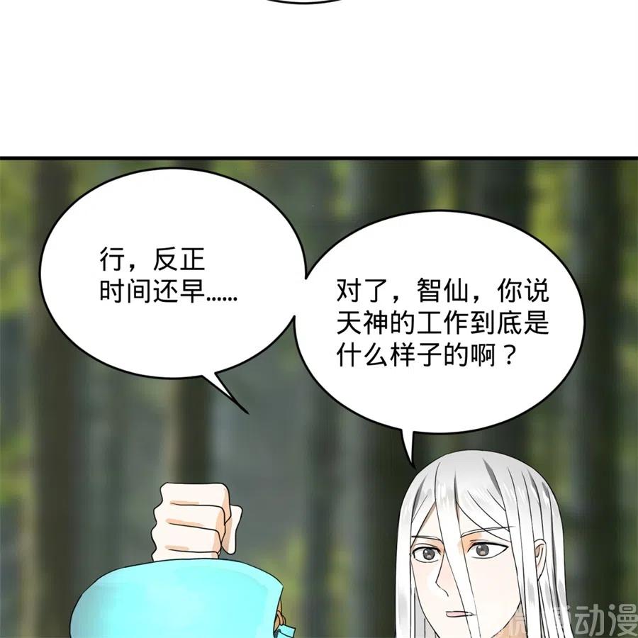 炼气练了三千年漫画,129回 天人混血 30图