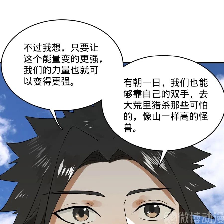 炼气练了三千年漫画,129回 天人混血 66图