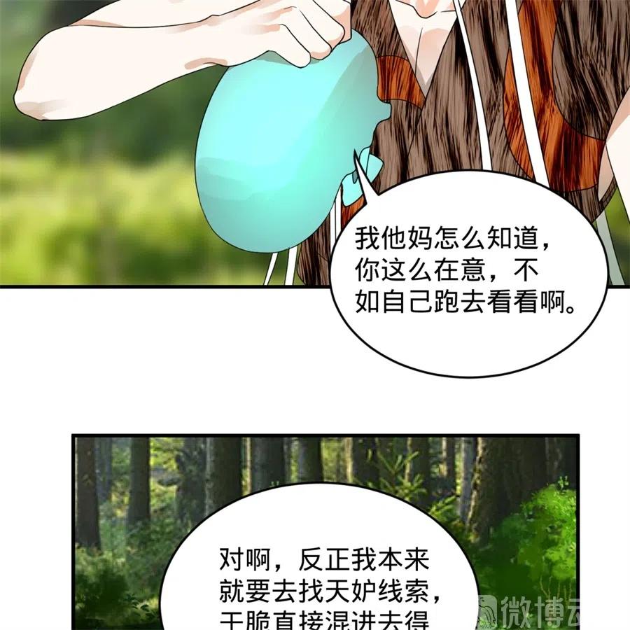 炼气练了三千年漫画,129回 天人混血 34图