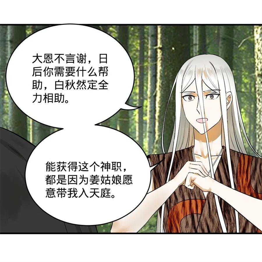 炼气练了三千年漫画,133回 立 32图