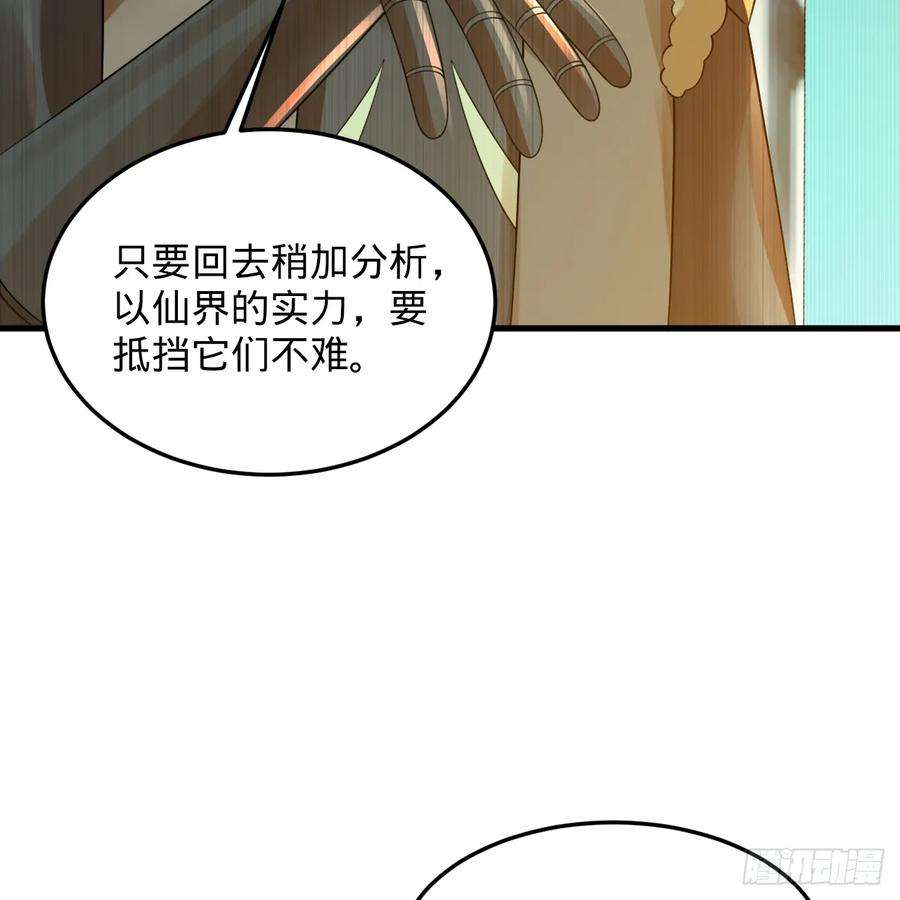 炼气练了三千年漫画,339回 大爷，走成华大道 111图