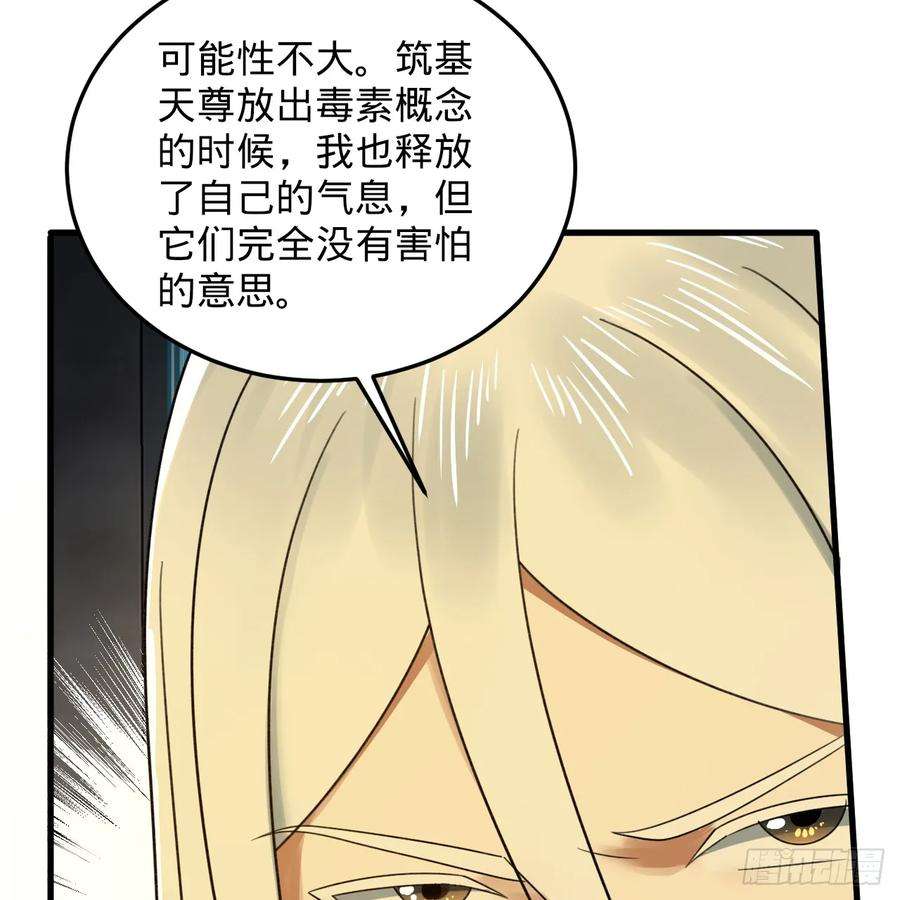 炼气练了三千年漫画,339回 大爷，走成华大道 119图