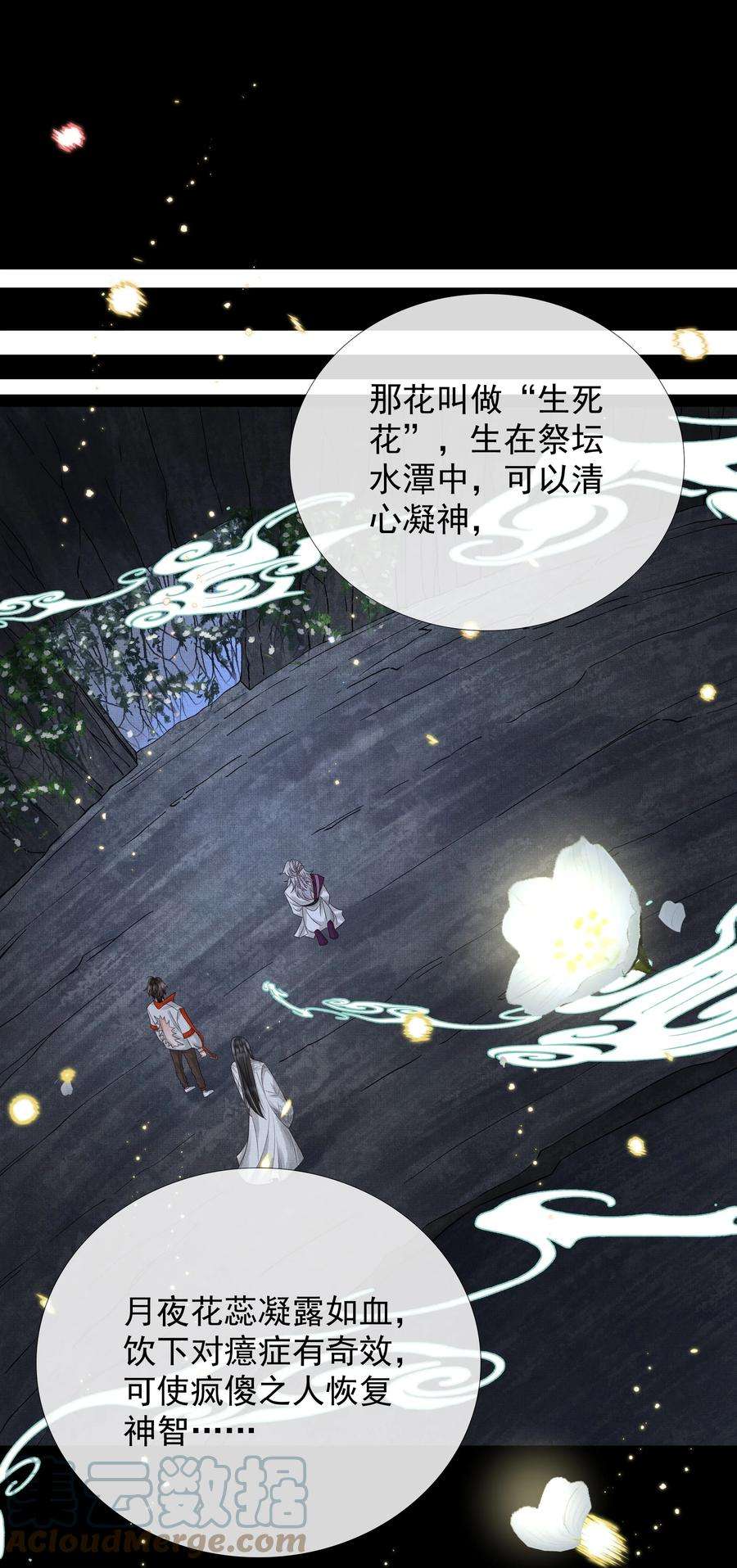 烈火浇愁漫画,036 第三十六话 烧不尽的恶咒 31图