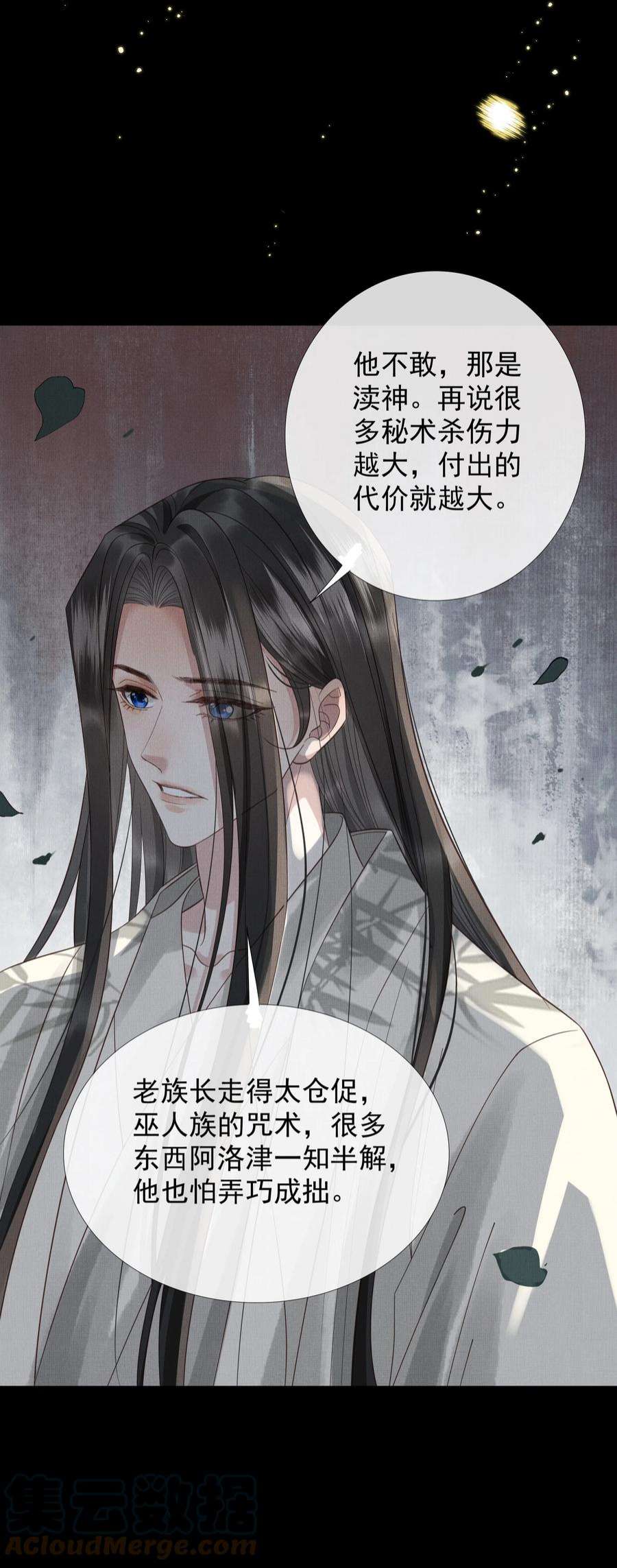 烈火浇愁漫画,036 第三十六话 烧不尽的恶咒 33图