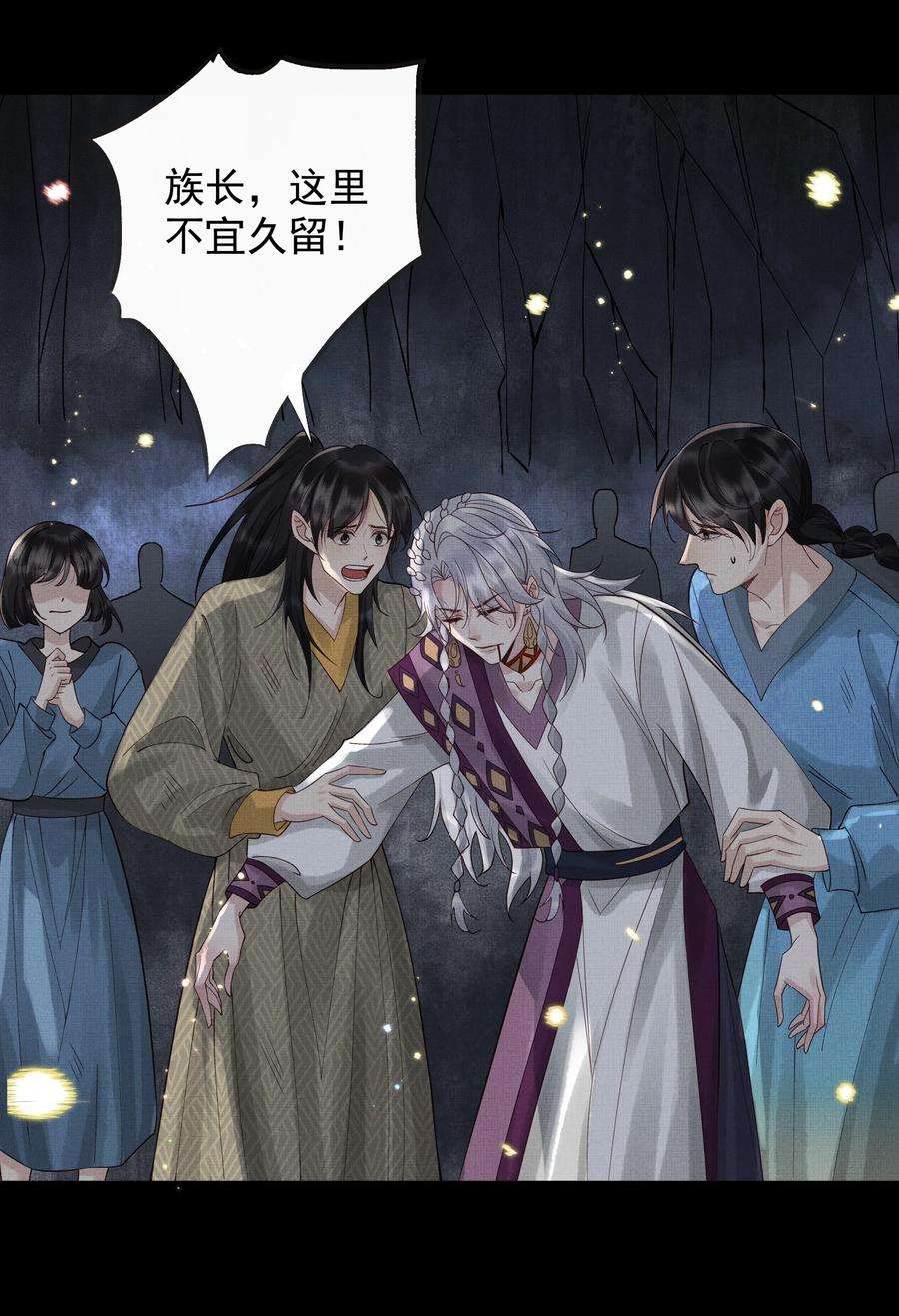 烈火浇愁漫画,036 第三十六话 他一直在等我 22图