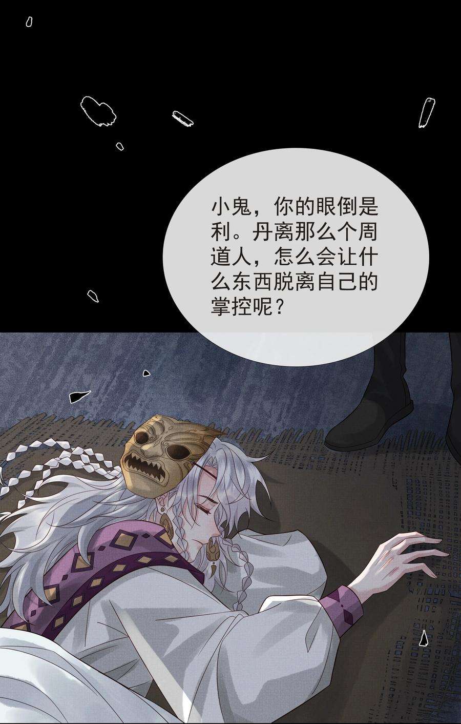 烈火浇愁漫画,036 第三十六话 他一直在等我 42图