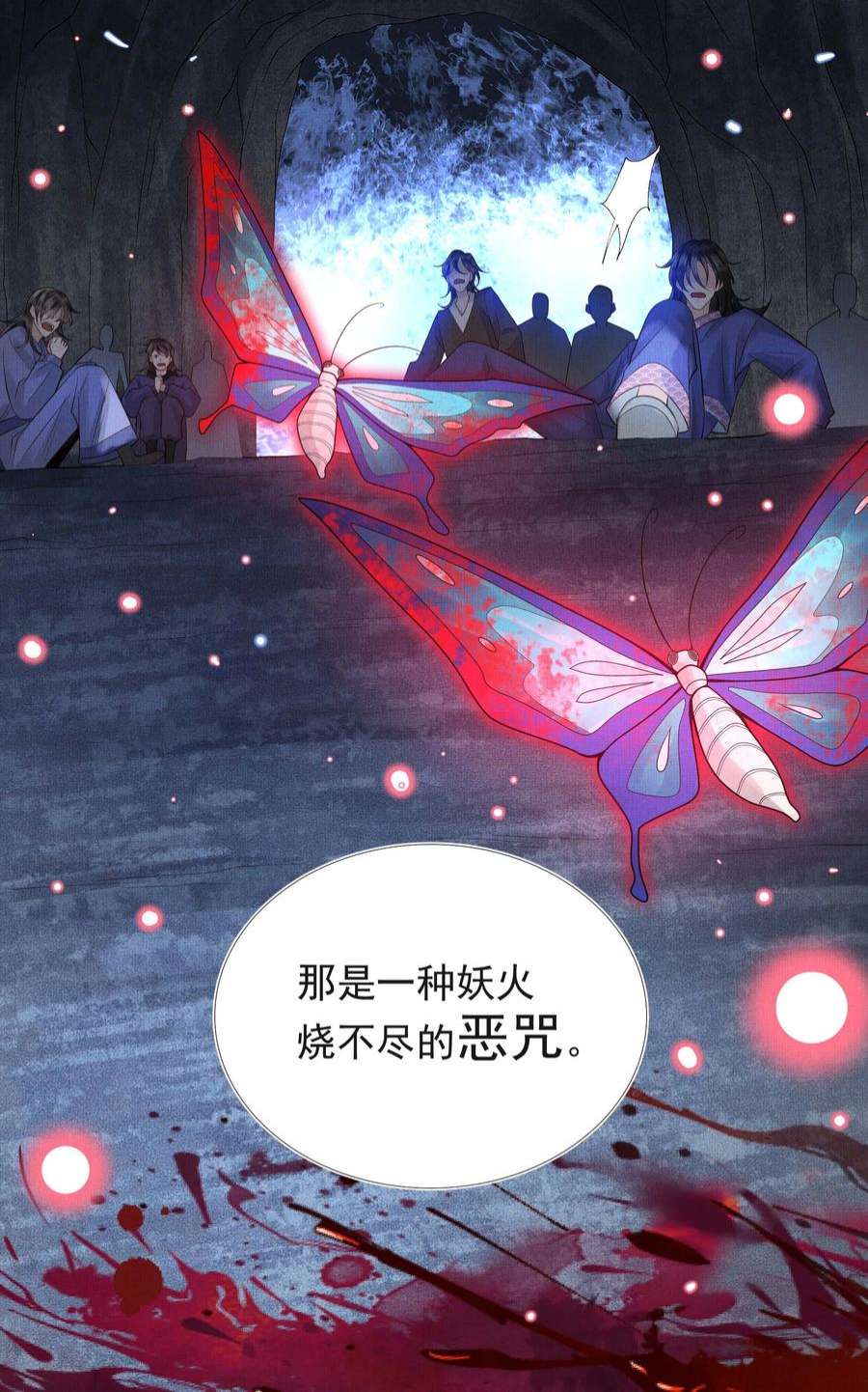 烈火浇愁漫画,037 第三十七话 烧不尽的恶咒 22图