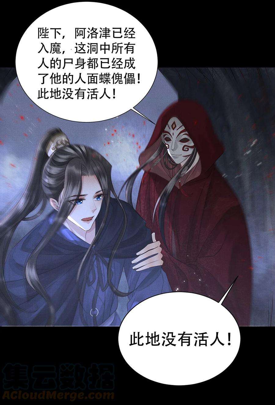 烈火浇愁漫画,038 第三十八话 活人就高贵了？ 7图