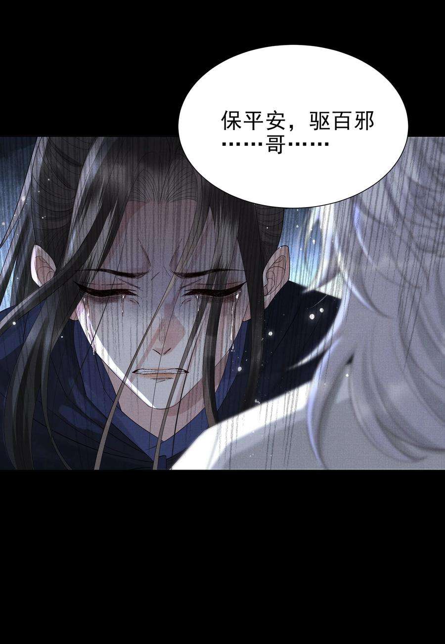 烈火浇愁漫画,038 第三十八话 活人就高贵了？ 32图