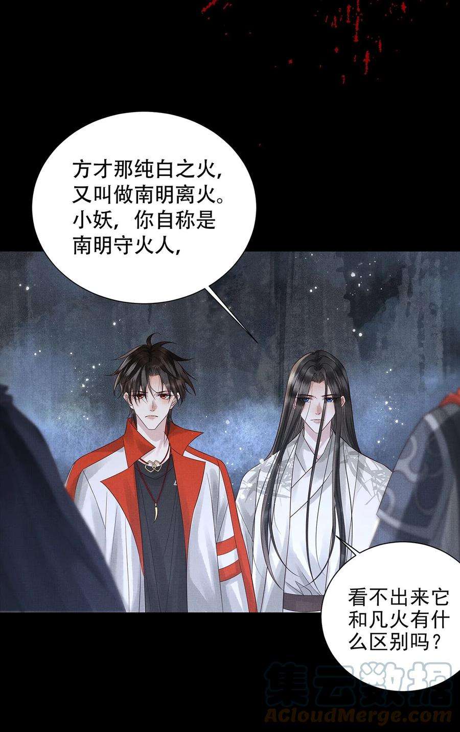 烈火浇愁漫画,038 第三十八话 活人就高贵了？ 9图