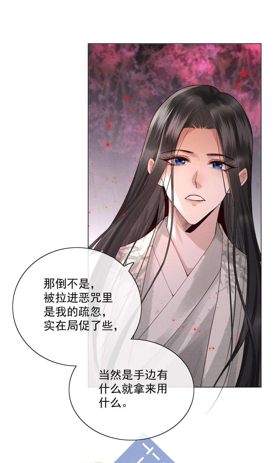 烈火浇愁漫画,039 第三十九话 这老鬼没安好心！ 36图