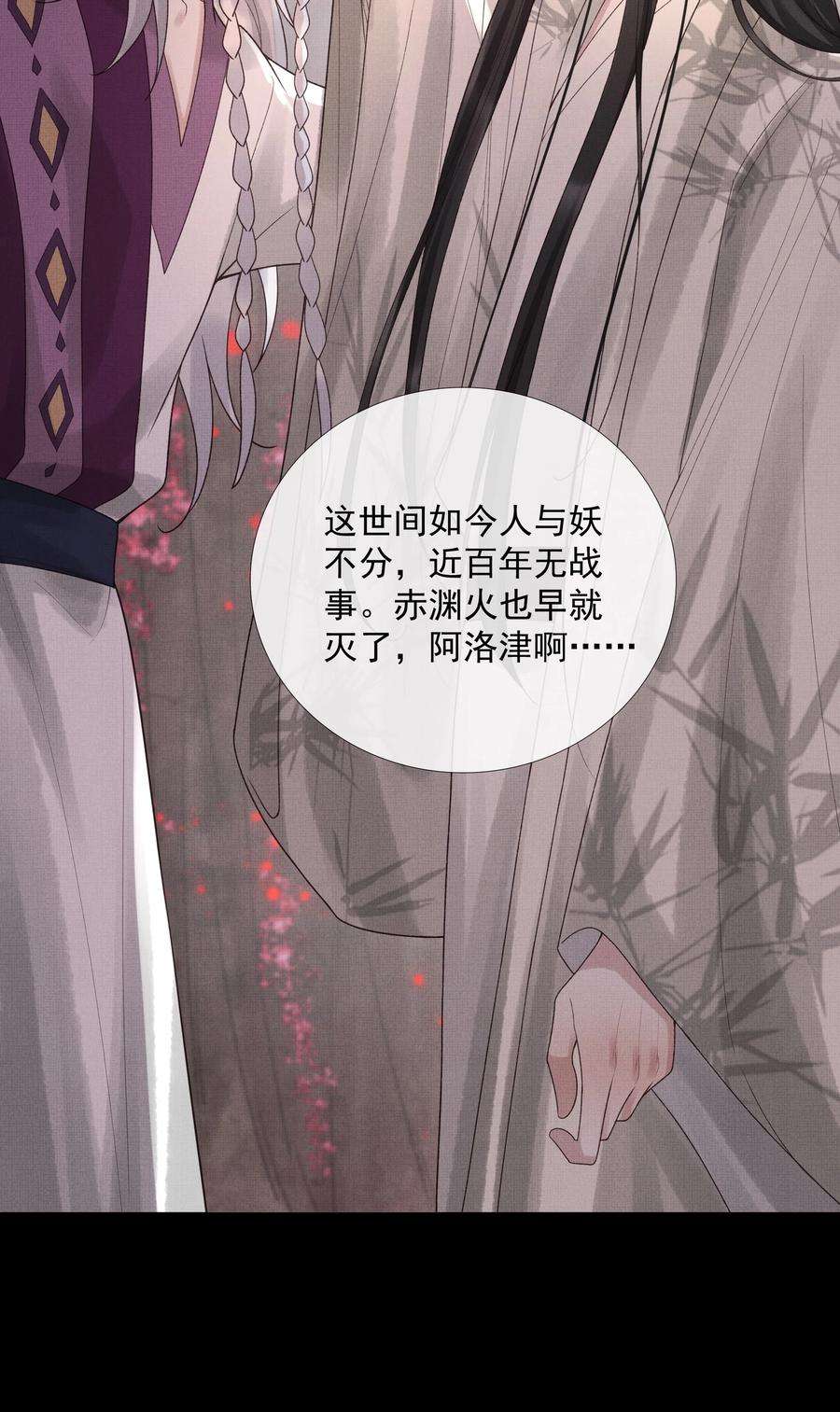 烈火浇愁漫画,039 第三十九话 这老鬼没安好心！ 44图