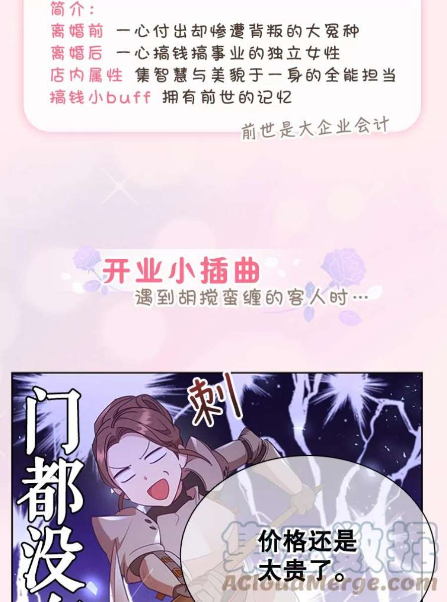 离婚后成为财阀漫画免费阅读漫画,0.序章 3图