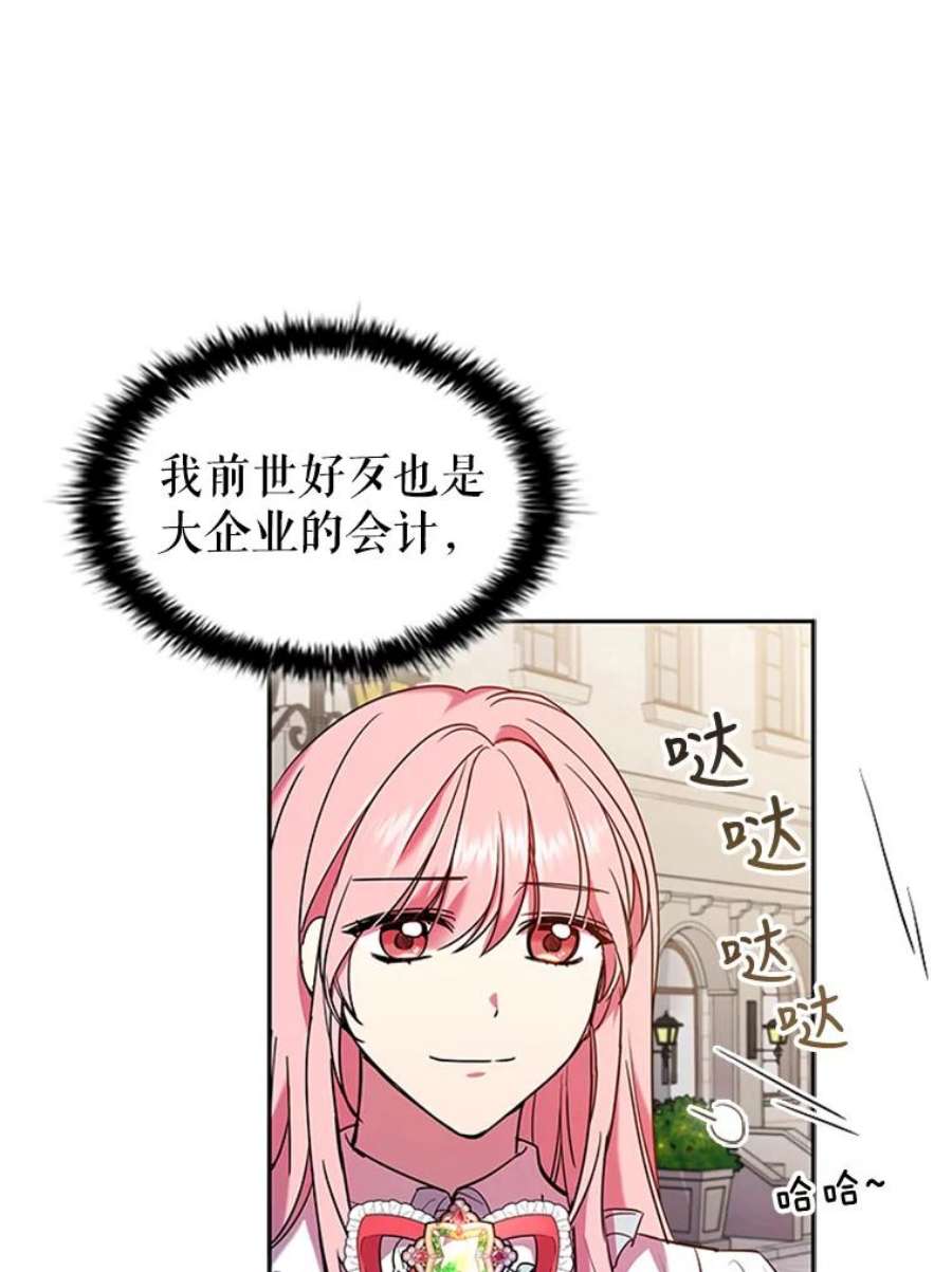 离婚后成为财阀漫画免费阅读漫画,2.投资房产 62图