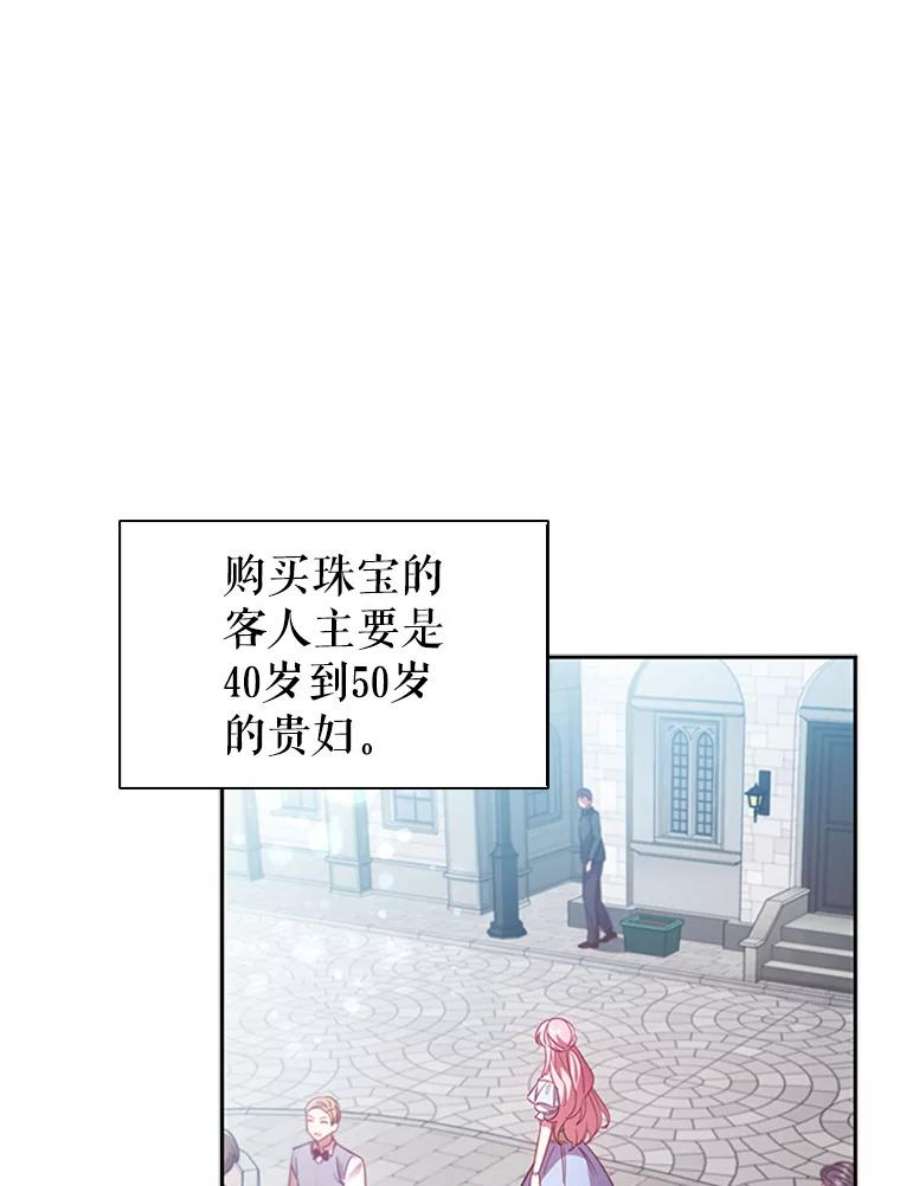 离婚后成为财阀漫画免费阅读漫画,6.市场调查 71图